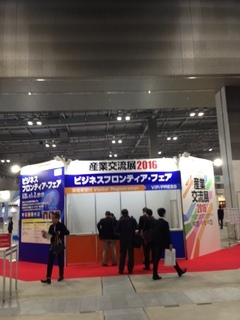 産業交流展.jpeg